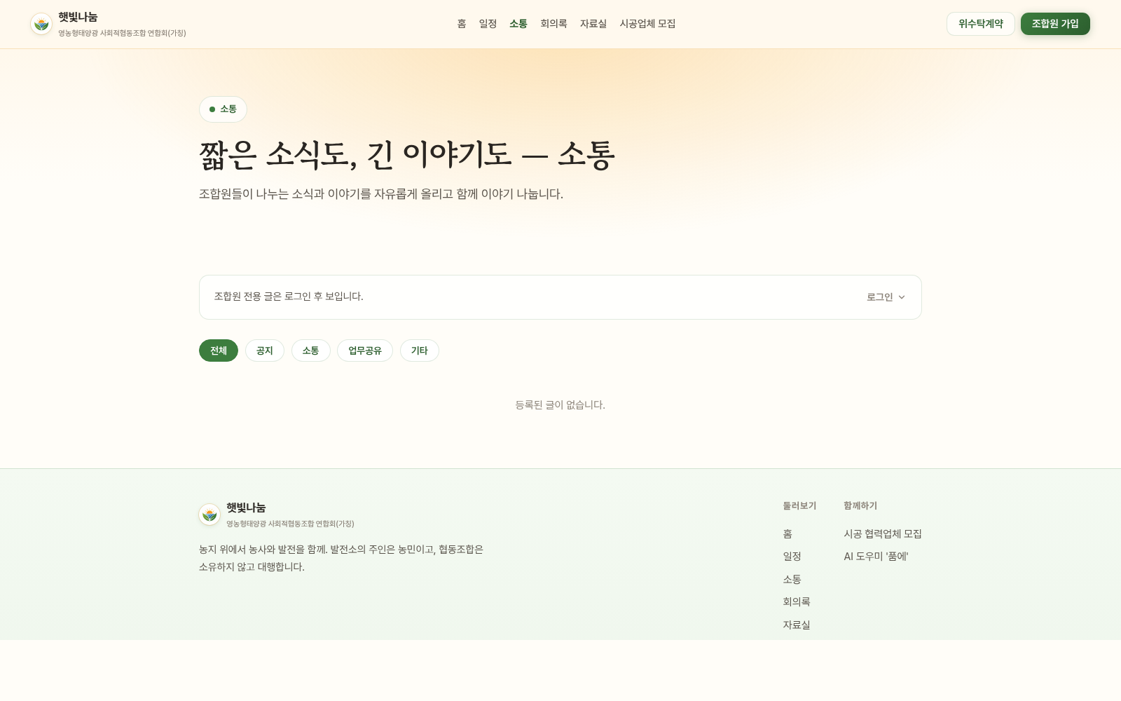 조합원 게시판