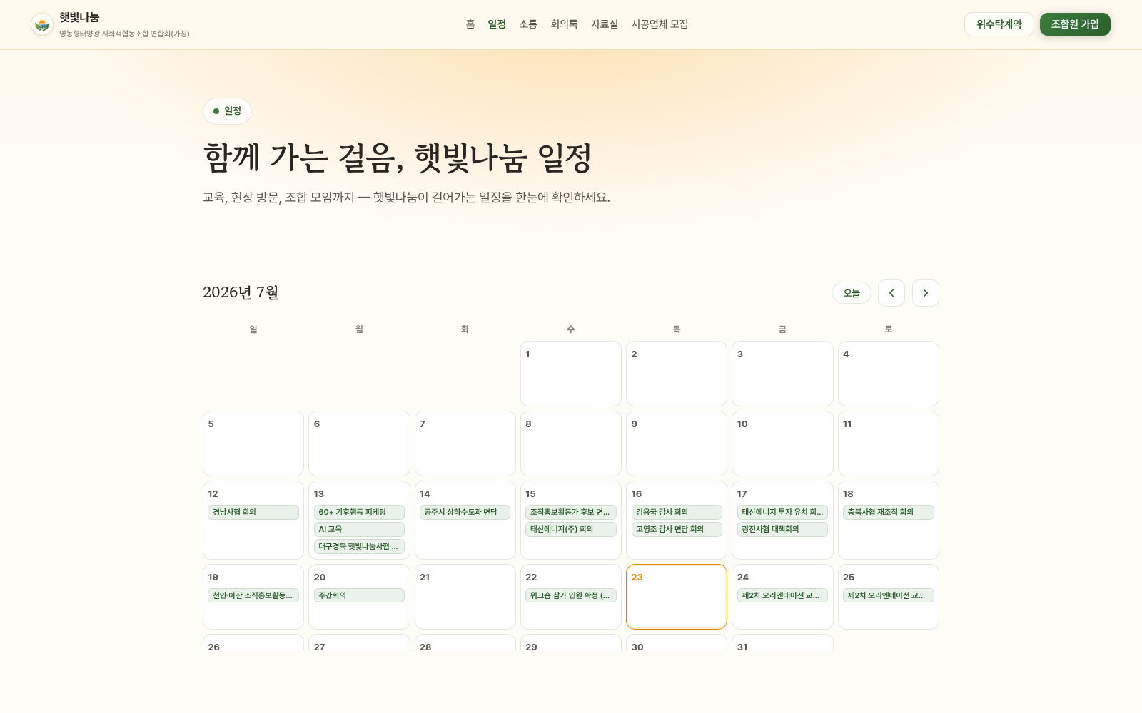 일정