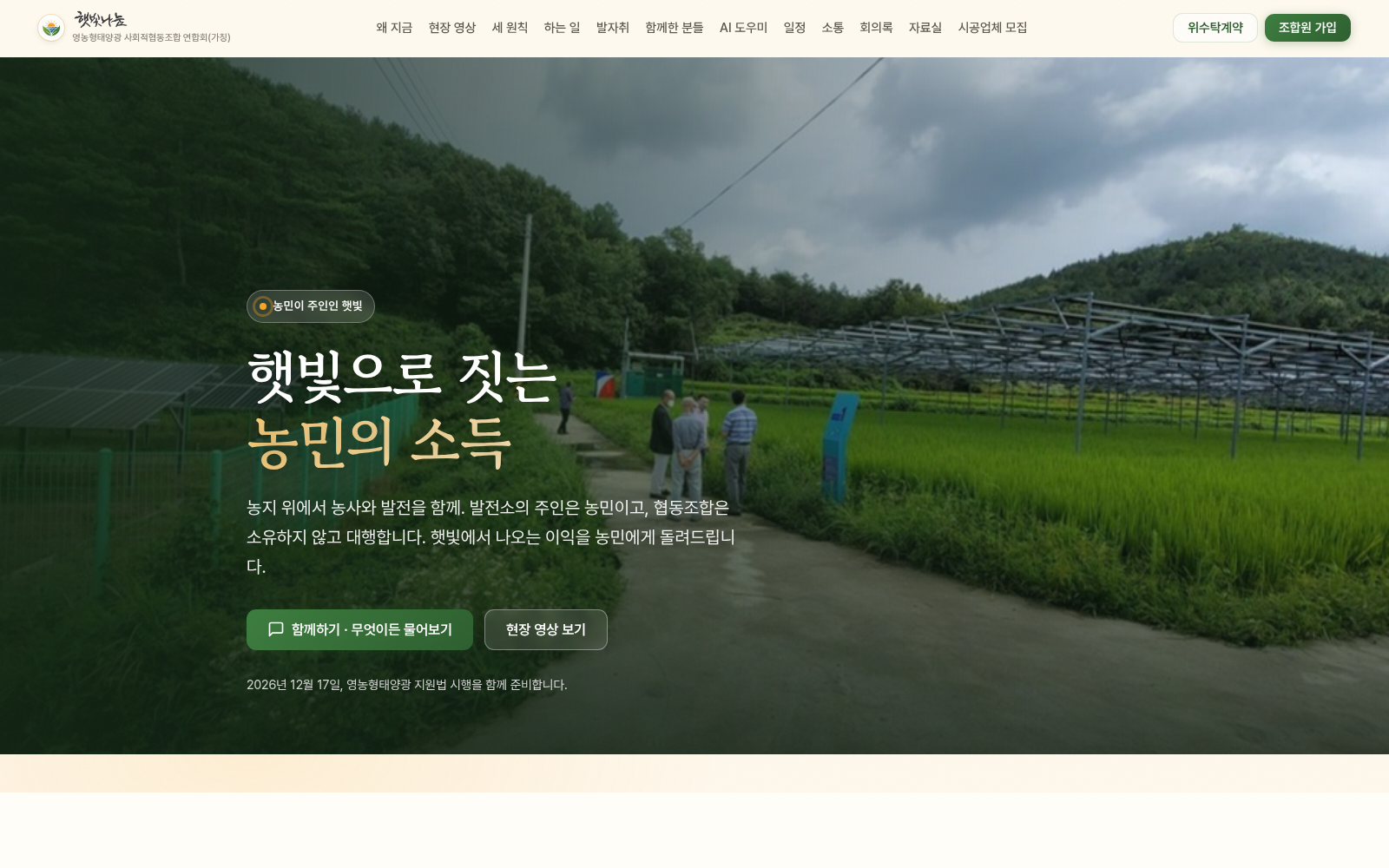 햇빛나눔 연합회 홈